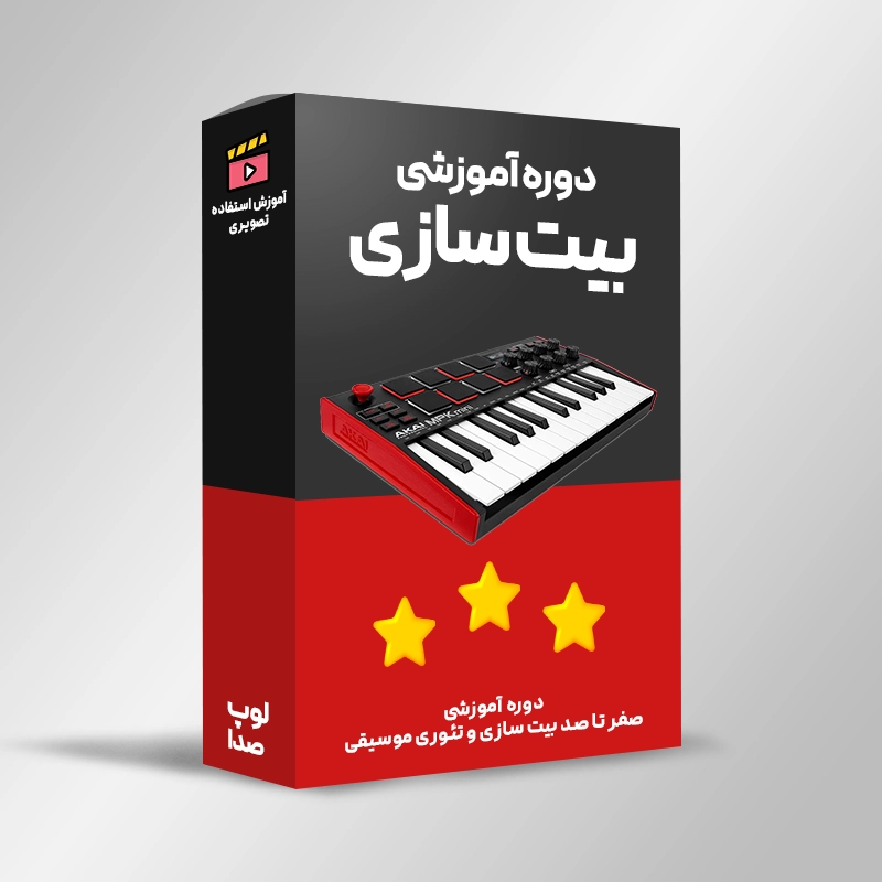 دوره آموزش بییت سازی