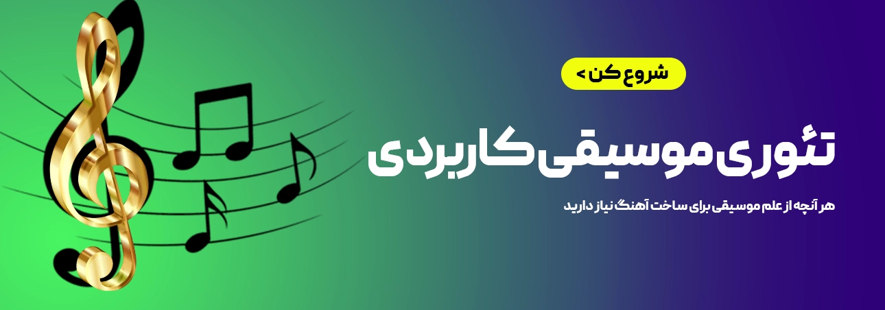 تئوزی موسیقی