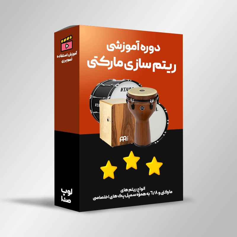 آموزش ریتم سازی مارکتی